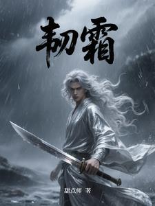 韧霜韧霜