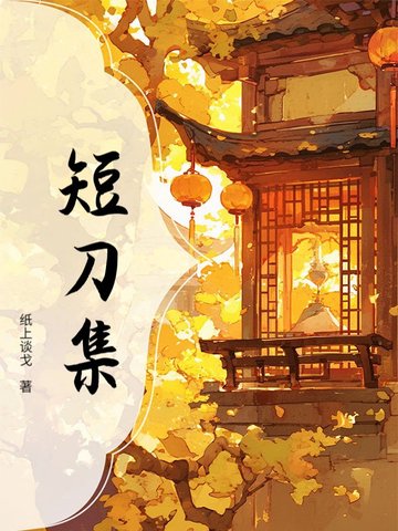 短刀集短刀集