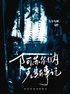 阿苏尔纳克斯事记阿苏尔纳克斯事记