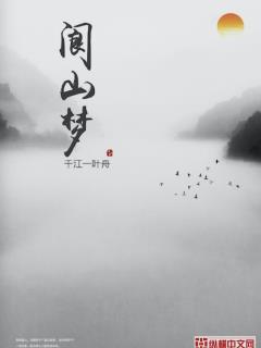 阆山梦阆山梦